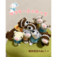 マフラーふぇれっと
