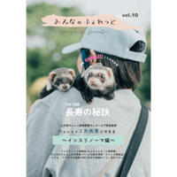 みんなのふぇれっとvol.10（2025年9月号）