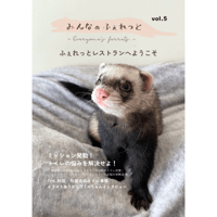 みんなのふぇれっとvol.5（2024年3月号）