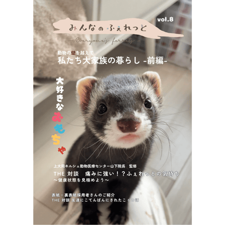 みんなのふぇれっとvol.8（2024年12月号）