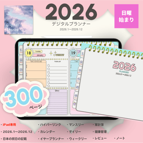 【2026年1月始まり】2026年デジタルプランナー｜POPなデザイン！パステルカラーでかわいい！｜マンスリー、ウィークリー、デイリー|日本の祝日の記載あり｜iPad専用【日曜始まり】