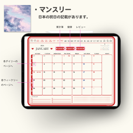 【無料】2026年デジタルプランナー｜かわいいハート柄！横型デザイン｜家計簿、健康、レビュー、料理レシピなど【おためし】