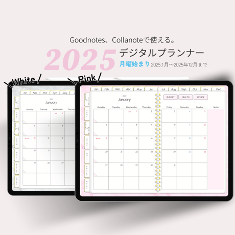 【1月始まりピンク】多機能2025年デジタルプランナーマーブルストーン柄おしゃれ！料理やメイク好きにおすすめ。ホワイトとピンクあり【月曜始まり】