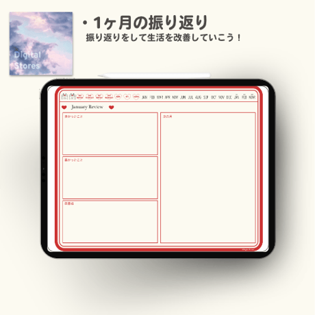 【無料】2026年デジタルプランナー｜かわいいハート柄！横型デザイン｜家計簿、健康、レビュー、料理レシピなど【おためし】