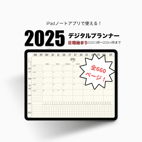 【3月始まり】2025年デジタルプランナーシンプルでおしゃれ。やりたいことを叶えよう！wishリスト付き【日曜始まり】
