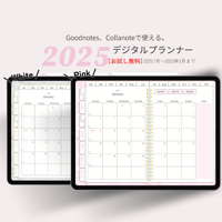 【無料】多機能2025年デジタルプランナーマーブルストーン柄おしゃれ！料理やメイク好きにおすすめ。ホワイトとピンクあり【お試し3ヶ月】