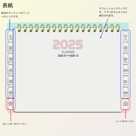 【1月始まり】2025年デジタルプランナーパステルカラーでおしゃれでかわいい韓国風デザイン【日曜始まり】