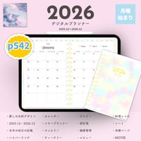 2025年12月始まり】2026年デジタルプランナー毎日穏やかに過ごせる淡い優しい水彩柄おしゃれでかわいいプランナー【月曜始まり】