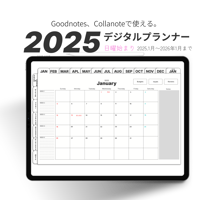 【1月始まり】2025年デジタルプランナーシンプルでおしゃれ日曜はじまり