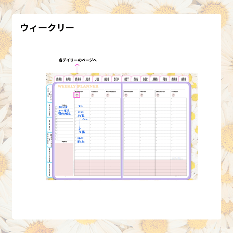 【3月始まり】2025年デジタルプランナーかわいい！Happy!デイジー柄。レシピ、家計簿など多機能【日曜始まり】