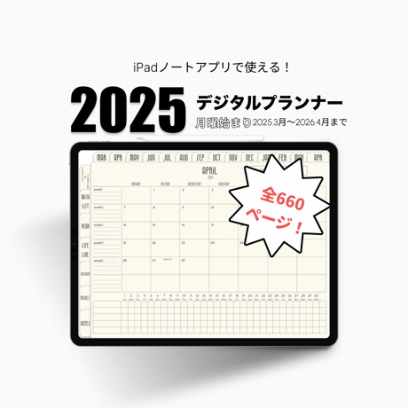 【3月始まり】2025年デジタルプランナーシンプルでおしゃれ。やりたいことを叶えよう！wishリスト付き【月曜始まり】