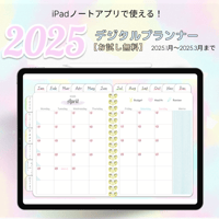 【無料】2025年デジタルプランナー毎日穏やかに過ごせる淡い優しい水彩柄おしゃれでかわいいプランナー【おためし】
