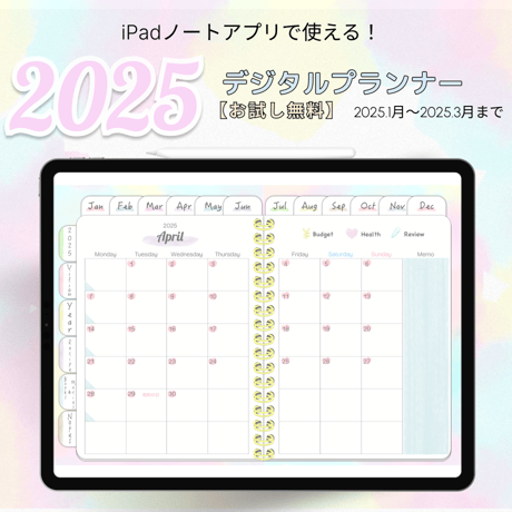 【無料】2025年デジタルプランナー毎日穏やかに過ごせる淡い優しい水彩柄おしゃれでかわいいプランナー【おためし】