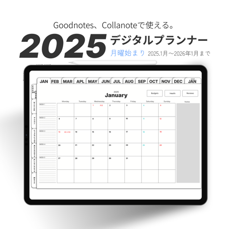 【1月始まり】2025年デジタルプランナーシンプルでおしゃれ月曜はじまり