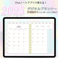 【1月始まり】2025年デジタルプランナー毎日穏やかに過ごせる淡い優しい水彩柄おしゃれでかわいいプランナー【日曜始まり】