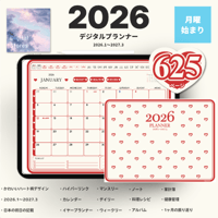 【2026年1月始まり】2026年デジタルプランナー｜かわいいハート柄！横型デザイン｜家計簿、健康、レビュー、料理レシピなど【月曜始まり】