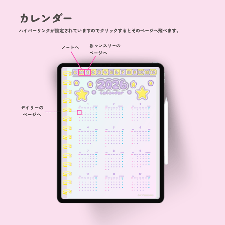 【無料】2026年デジタルプランナーめっちゃかわいいぷくぷくデザイン｜iPadminiでも見やすい縦型プランナー｜マンスリー、ウィークリー、デイリー【おためし】