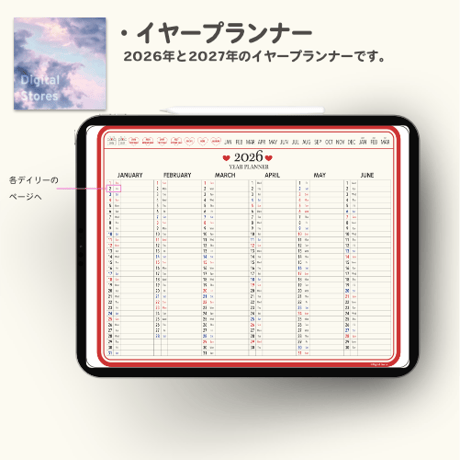 【無料】2026年デジタルプランナー｜かわいいハート柄！横型デザイン｜家計簿、健康、レビュー、料理レシピなど【おためし】