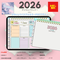 【無料】2026年デジタルプランナー｜POPなデザイン！パステルカラーでかわいい！｜マンスリー、ウィークリー、デイリー|日本の祝日の記載あり｜iPad専用【おためし】