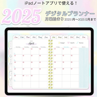 【1月始まり】2025年デジタルプランナー毎日穏やかに過ごせる淡い優しい水彩柄おしゃれでかわいいプランナー【月曜始まり】