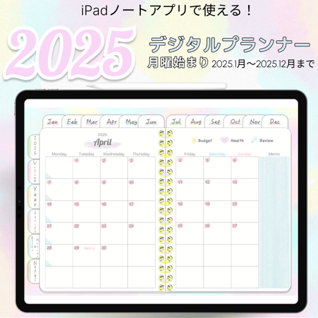 【1月始まり】2025年デジタルプランナー毎日穏やかに過ごせる淡い優しい水彩柄おしゃれでかわいいプランナー【月曜始まり】