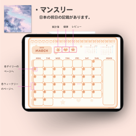 【2026年1月始まり】2026年デジタルプランナー｜かわいい韓国風デザイン｜家計簿、健康、レビュー、料理レシピなど【月曜始まり】