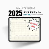 【無料】2025年デジタルプランナーシンプルでおしゃれ。やりたいことを叶えよう！wishリスト付き【おためし】