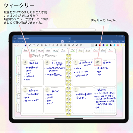 【1月始まり】2025年デジタルプランナー毎日穏やかに過ごせる淡い優しい水彩柄おしゃれでかわいいプランナー【月曜始まり】
