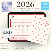 【2026年1月始まり】2026年デジタルプランナー｜かわいいおしゃれなハート柄｜マンスリー、ウィークリー、デイリー|日本の祝日の記載あり【月曜始まり】