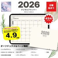 【2025年12月始まり】2026年デジタルプランナー｜シンプルおしゃれ｜初めてのデジタルプランナーにおすすめ|無料版にも読み込める4.9MB【日曜始まり】