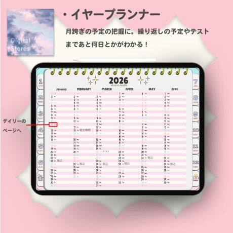 【無料】2026年デジタルプランナー｜POPなデザイン！パステルカラーでかわいい！｜マンスリー、ウィークリー、デイリー|日本の祝日の記載あり｜iPad専用【おためし】