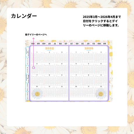 【3月始まり】2025年デジタルプランナーかわいい！Happy!デイジー柄。レシピ、家計簿など多機能【日曜始まり】