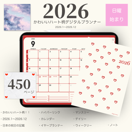 【2026年1月始まり】2026年デジタルプランナー｜かわいいおしゃれなハート柄｜マンスリー、ウィークリー、デイリー|日本の祝日の記載あり【日曜始まり】