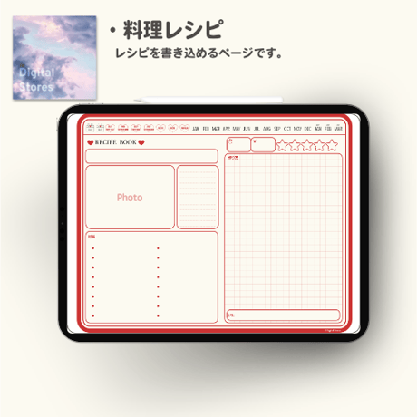 【無料】2026年デジタルプランナー｜かわいいハート柄！横型デザイン｜家計簿、健康、レビュー、料理レシピなど【おためし】