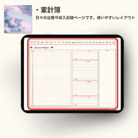 【無料】2026年デジタルプランナー｜かわいいハート柄！横型デザイン｜家計簿、健康、レビュー、料理レシピなど【おためし】