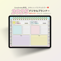 【無料】2025年デジタルプランナーパステルカラーでおしゃれでかわいい韓国風デザイン【3ヶ月お試し】