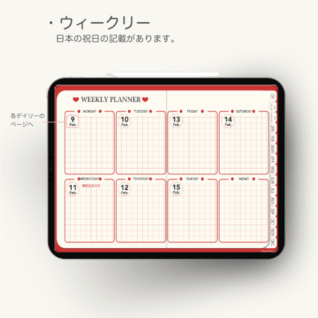 【2026年1月始まり】2026年デジタルプランナー｜かわいいおしゃれなハート柄｜マンスリー、ウィークリー、デイリー|日本の祝日の記載あり【日曜始まり】