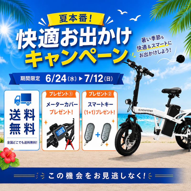 お得なキャンペーン開催中！／【特定小型原動機付自転車】Easy | Sun