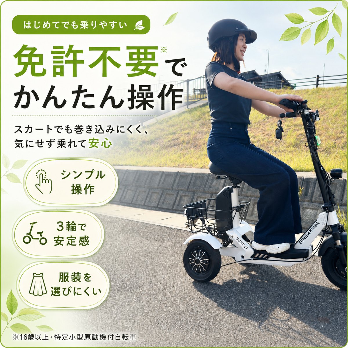 りんりんさん、専用です。 特定小型原動機付自転車】SUNRIN | Sun Emperor STORE