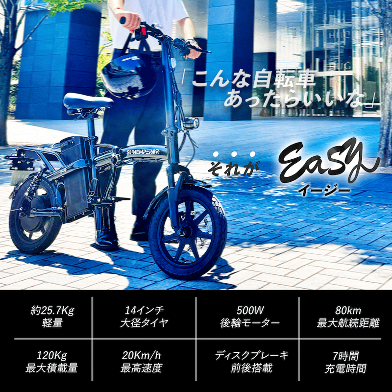 特定小型原動機付自転車】Easy | Sun Emperor STORE