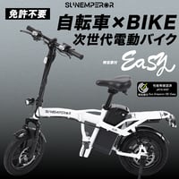 【特定小型原動機付自転車】Easy