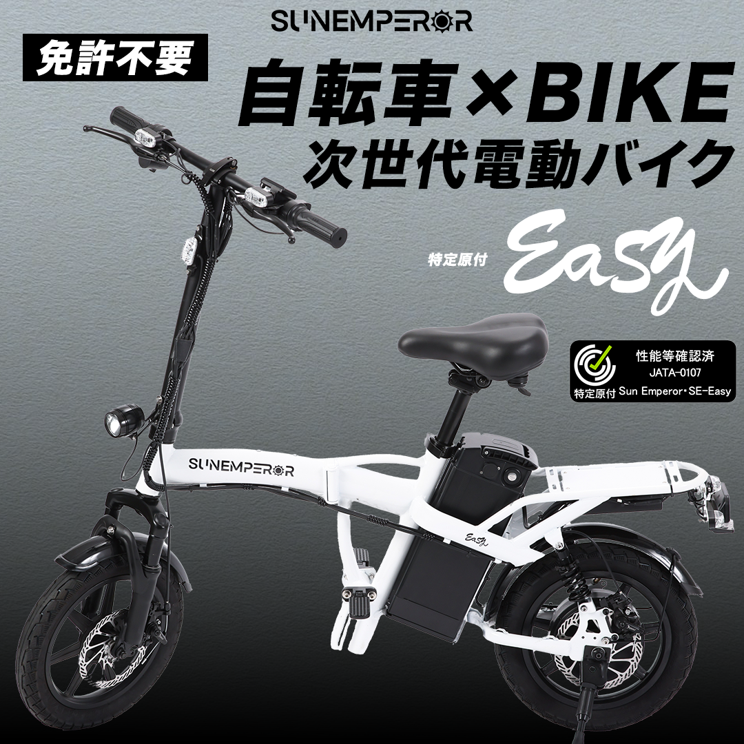 [macorinさん専用]Sun Emperor『Easy』電動自転車 もペット fit=scale-down,w=1200