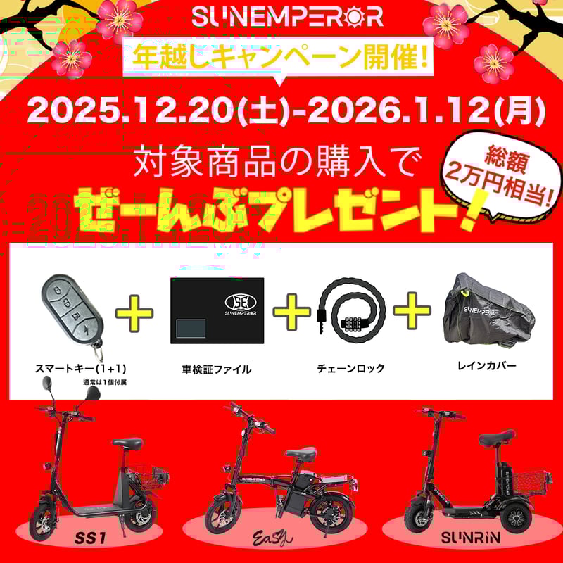 [macorinさん専用]Sun Emperor『Easy』電動自転車 もペット macorinさん専用]Sun Emperor『Easy』電動自転車 もペット