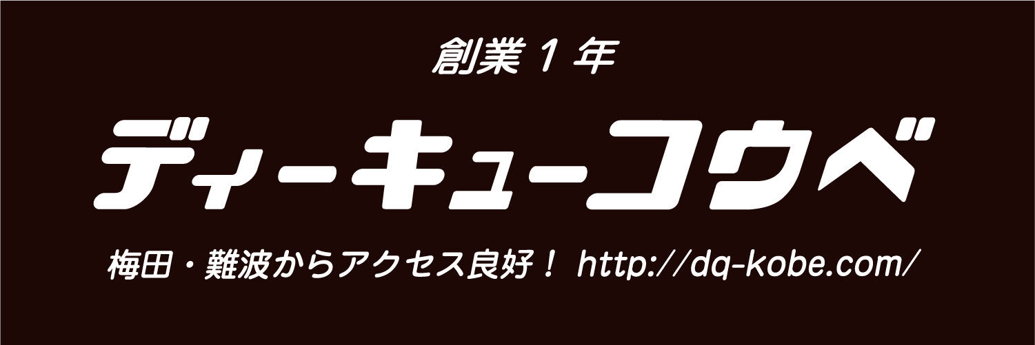 D×Q神戸店