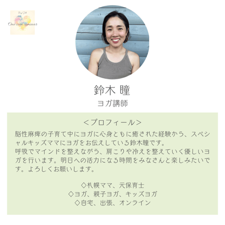 【アーカイブ版】第5回勉強会｜ヨガ講師 鈴木瞳さん【気軽にできるリフレッシュヨガ】