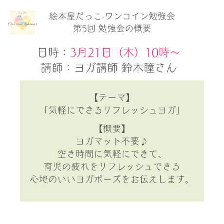 【アーカイブ版】第5回勉強会｜ヨガ講師 鈴木瞳さん【気軽にできるリフレッシュヨガ】