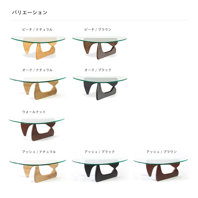 ノグチテーブル リプロダクト アッシュ材 イサムノグチ 3カラー