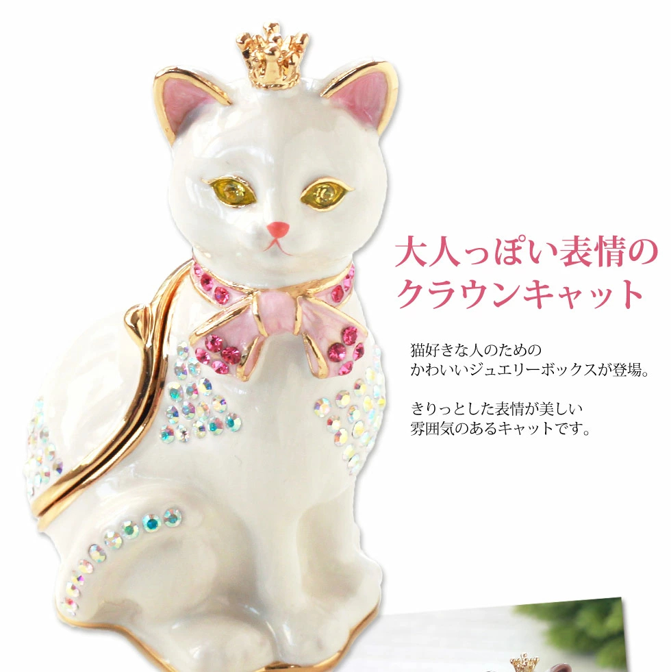 クラウンキャット 王冠 猫 ネコ ジュエリーボックス | 宝石・時計 モンデン