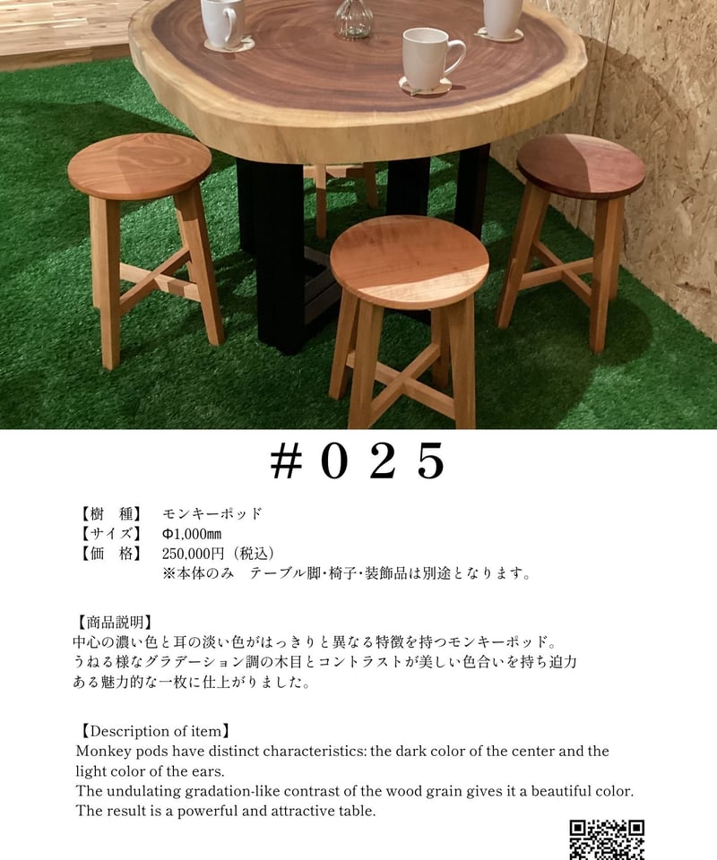 025 モンキーポッド 樹齢80年一枚板ラウンドテーブル | 無垢の一 025 モンキーポッド 樹齢80年一枚板ラウンドテーブル | 無垢の一