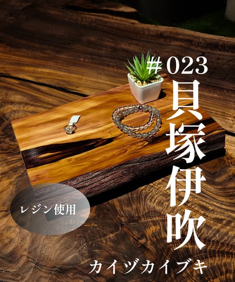 無垢の一枚板でつくる家具の店 | 森のテーブル美術館